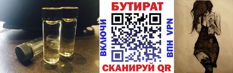 БУТИРАТ Butirat  купить наркоту  Вытегра 