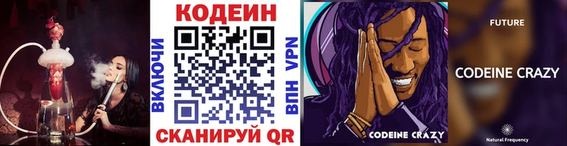 Кодеиновый сироп Lean Purple Drank  купить   Вытегра 